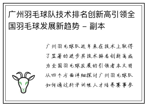 广州羽毛球队技术排名创新高引领全国羽毛球发展新趋势 - 副本