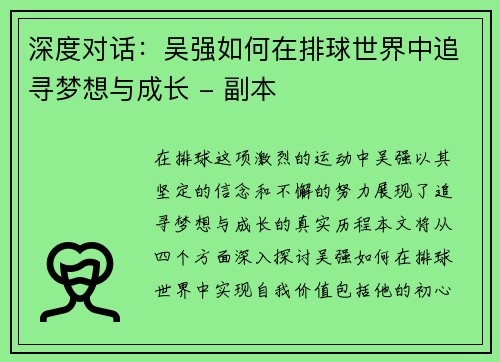 深度对话：吴强如何在排球世界中追寻梦想与成长 - 副本
