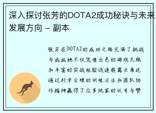 深入探讨张芳的DOTA2成功秘诀与未来发展方向 - 副本