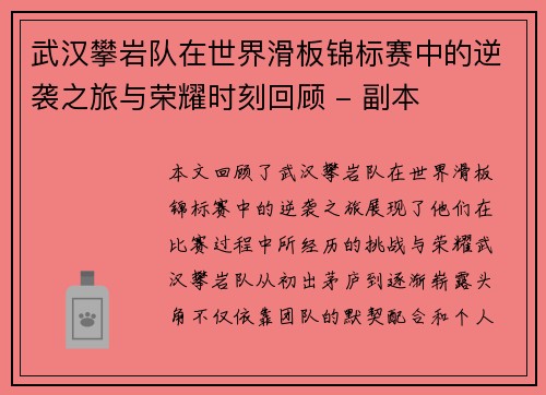 武汉攀岩队在世界滑板锦标赛中的逆袭之旅与荣耀时刻回顾 - 副本