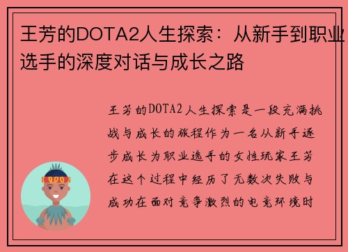 王芳的DOTA2人生探索：从新手到职业选手的深度对话与成长之路