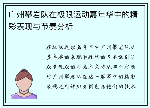 广州攀岩队在极限运动嘉年华中的精彩表现与节奏分析