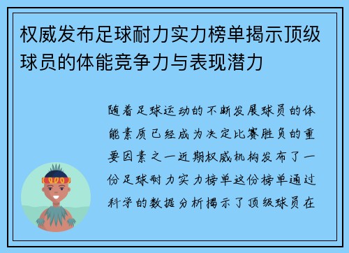 权威发布足球耐力实力榜单揭示顶级球员的体能竞争力与表现潜力