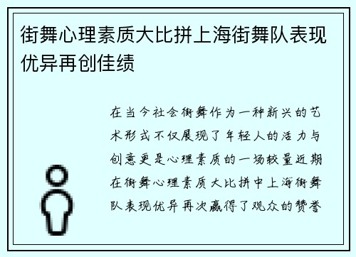 街舞心理素质大比拼上海街舞队表现优异再创佳绩